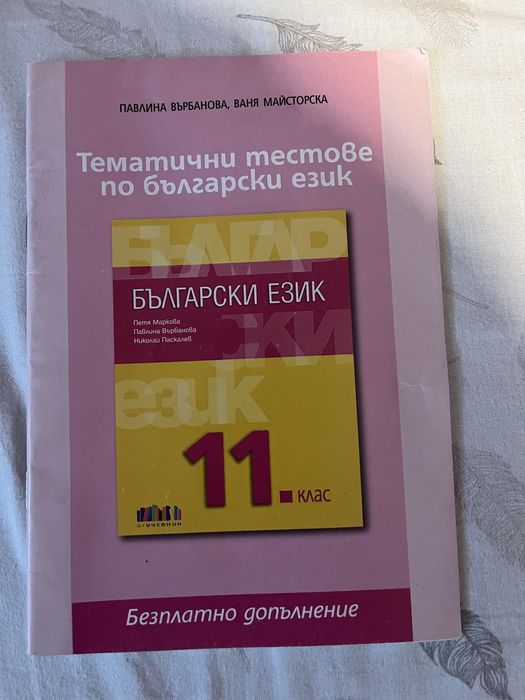 Учебници и помагала за 11 и 12 клас