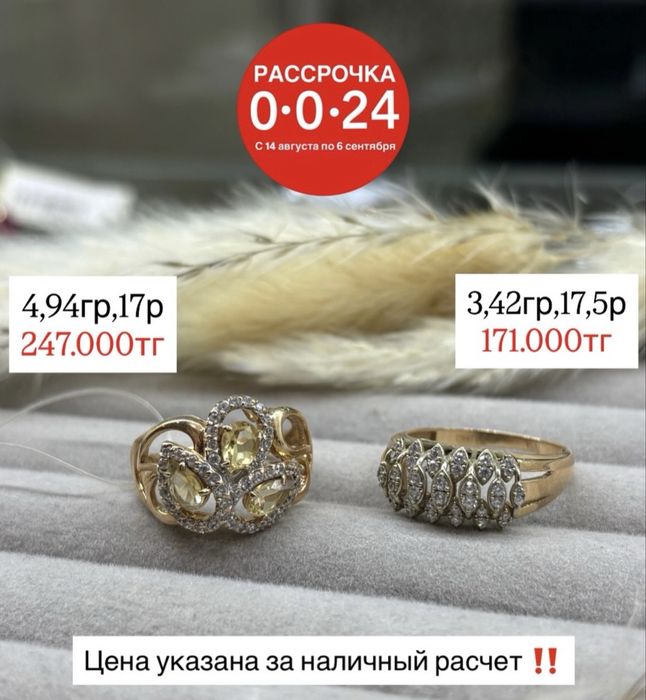Золотые кольца по выгодной цене!