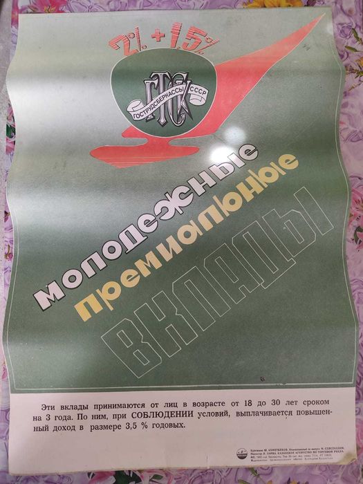 Плакаты СССР, 1985 год