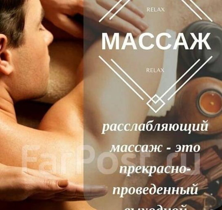 Массаж на выезд!