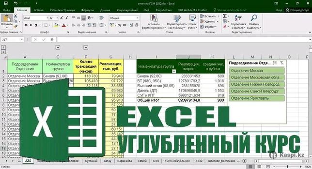 Excel профессионально. Курсы. Обучение . Компьютерная грамотность