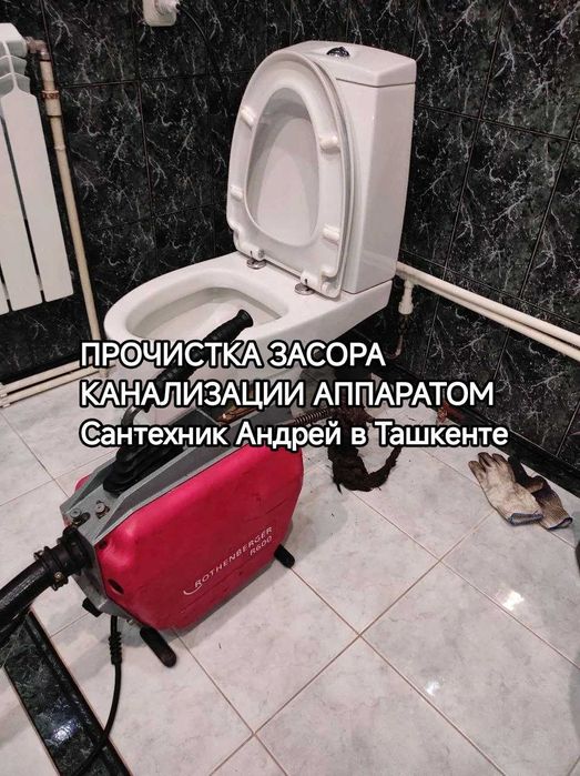 Чистка канализации услуги сантехника  прочистка канализации аппаратом