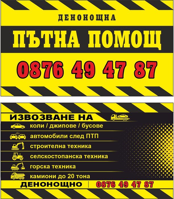Транспорт на тежкотоварна техника  в цялата страна