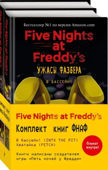 Книги вселенной ФНАФ