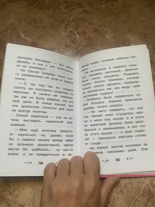 Книга для девочек про пони