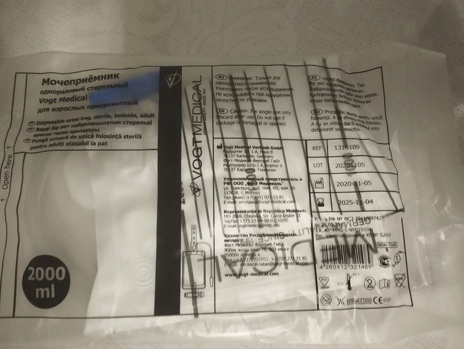 Продам Мочеприемники Vogt medikal