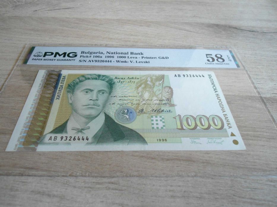 1000 лева 1996 PMG 58 EPQ