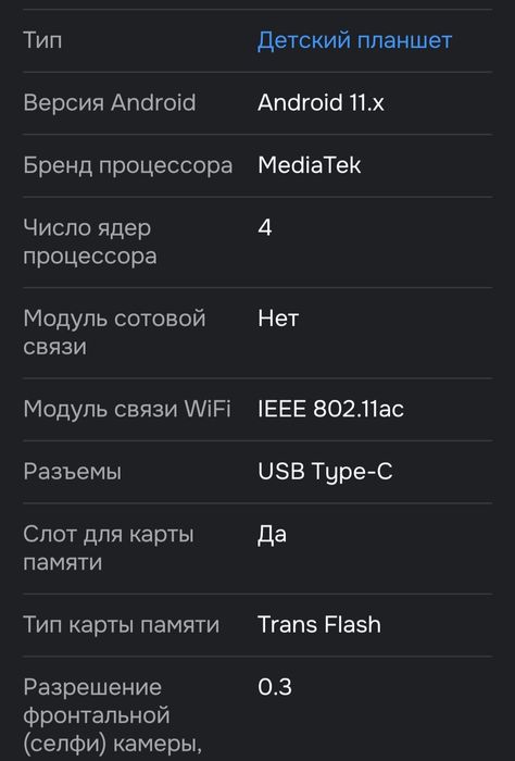 Детский планшет  1024×600. 4gb RAM 32gb ROM