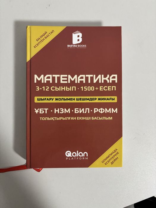 решебник ЕНТ рфмш