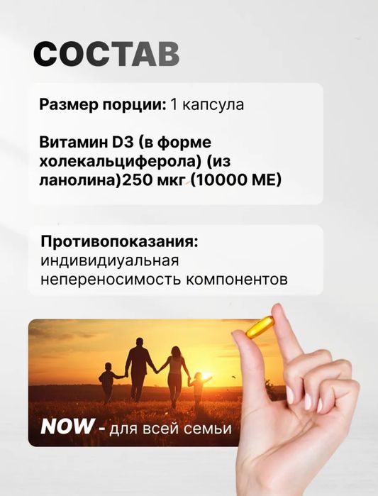 Витамин Д3 D3 10000 МЕ, 5000 МЕ