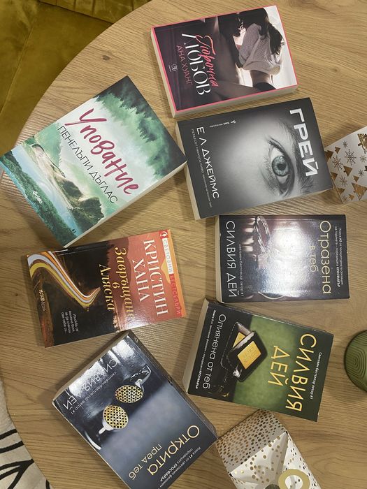 Силвия Дей,Ана Хуанг, Е Л Джейм, Пенелъпи Дъглас