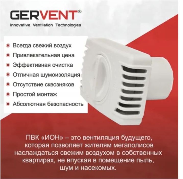 Приточные клапан