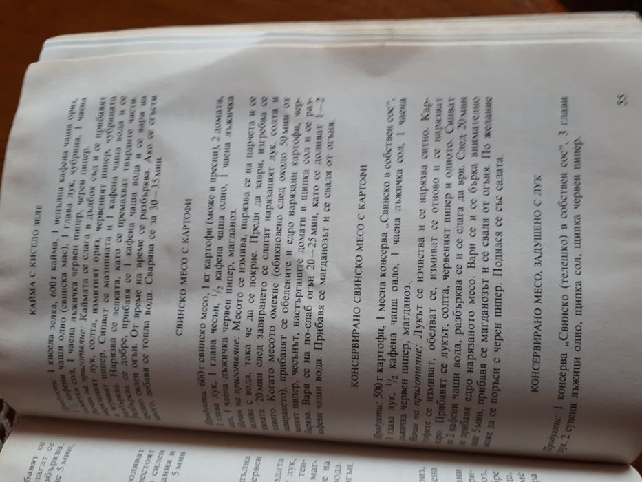 Стара и ценна готварска книга за ценители (за мъже)