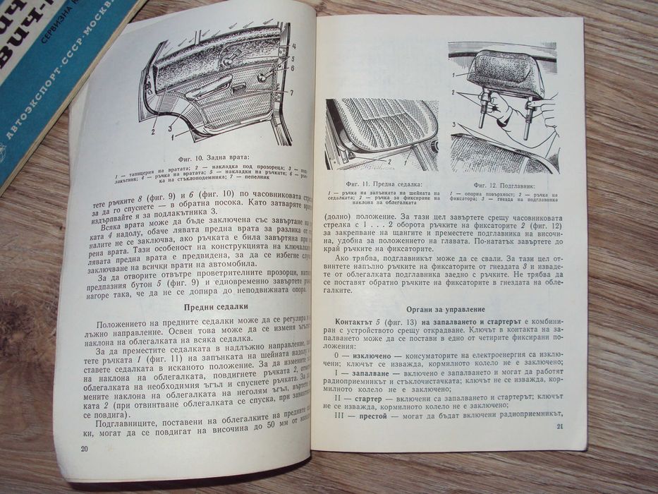 МОСКВИЧ 1500 инструкция+сервизна книжка+книжка акумулатор Балканкар