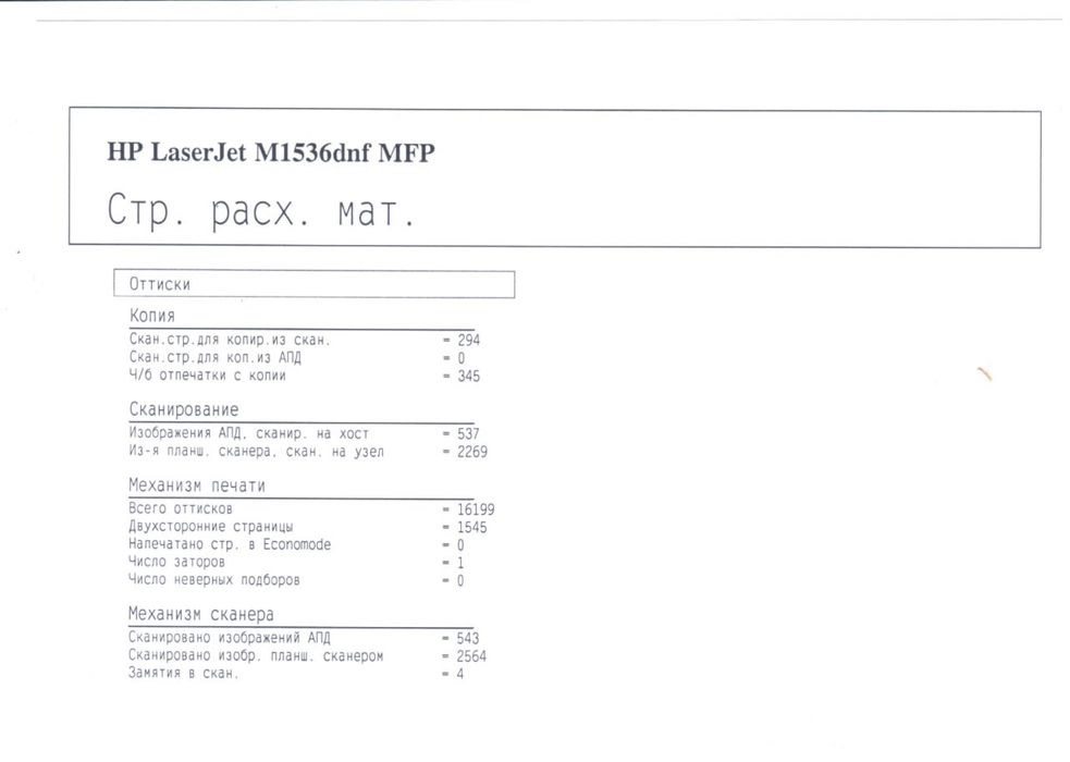 HP LaserJet 1536dnf MFP