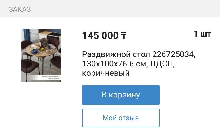 Стол раздвижной 130х100х77см