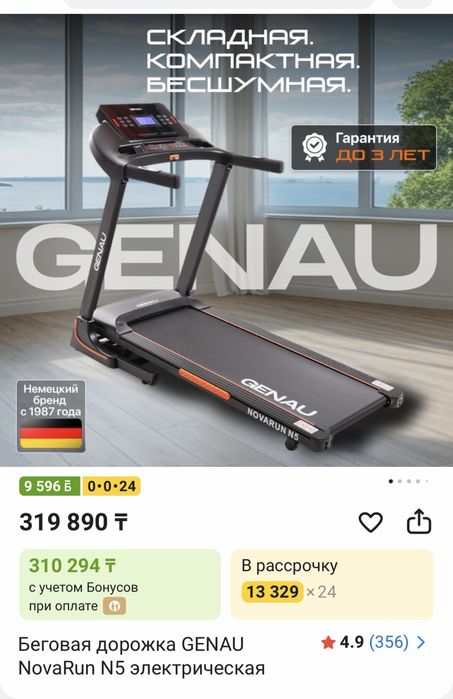 Беговая дорожка Genau