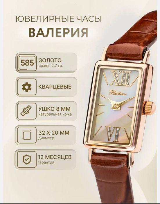 Золотые часы Platinor   #MA701270