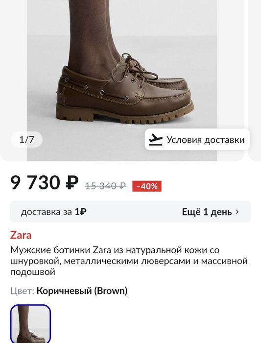 Кожаный топсайдер от Zara. Оригинал.