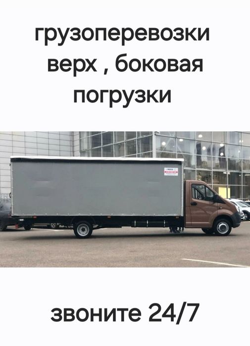 Грузоперевозки газель, грузчики, 24/7