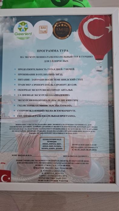 Сертификат в Турцию