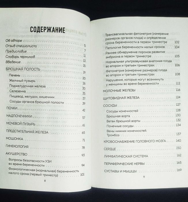 Книга. УЗИ. Как сохранить здоровье с помощью своевременной диагностики