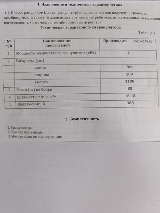 Гранулятор ПГ-150