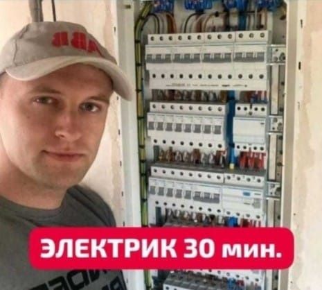 Электрик 24/7 город Алматы Замена автоматов
