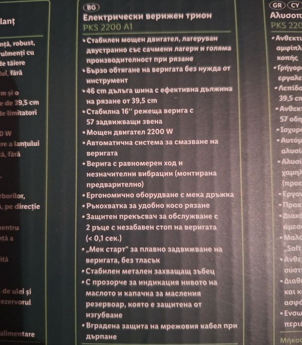 резачка 220В Парксайд шмиргел акумулаторен храсторез 20V Parkside