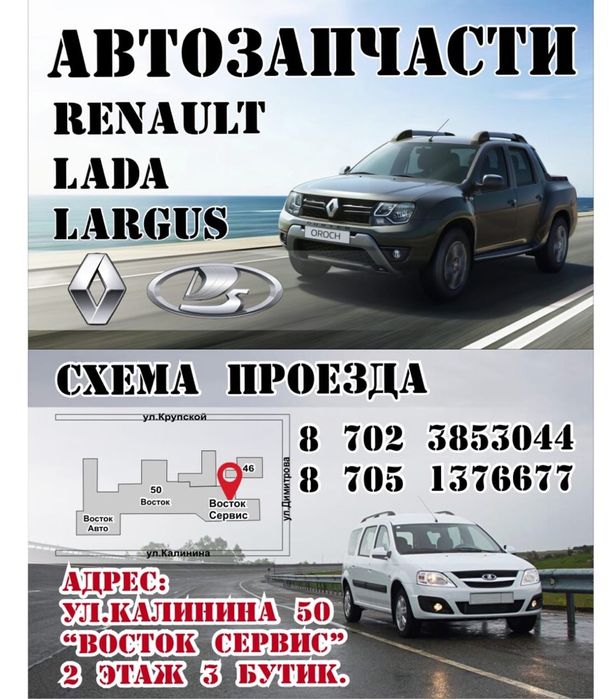 Renault Duster Автозапчасти.