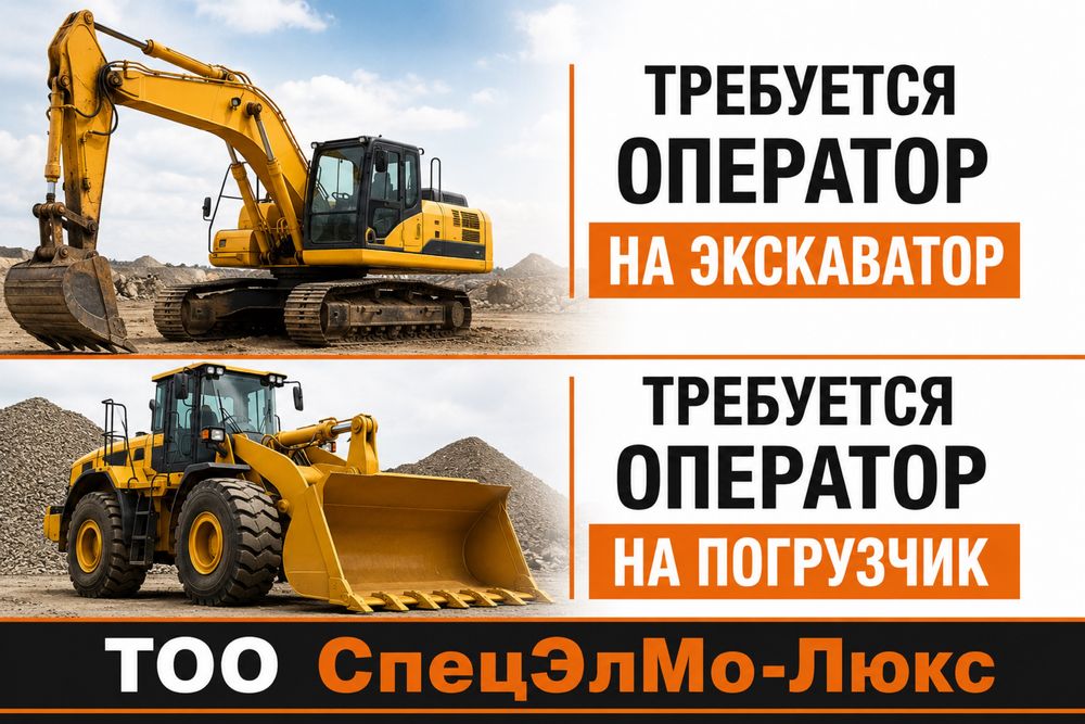 Экскаваторщик/Тракторист