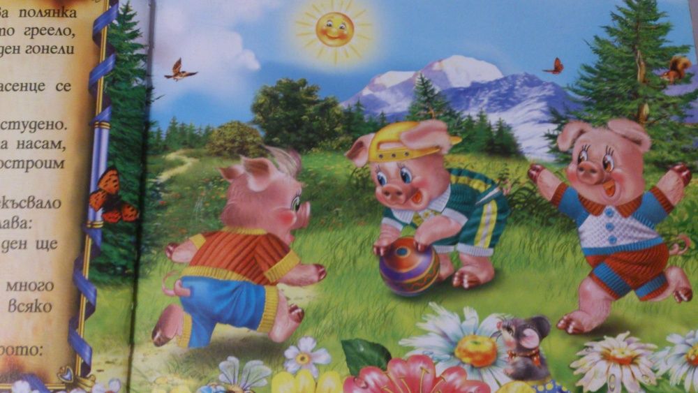 Детска книжка - В страната на вечните приказки