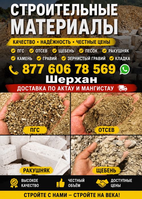 Құм тас базар Услуга зил Мусыр 24/7