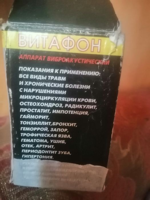 Витафон. Виброаппарат