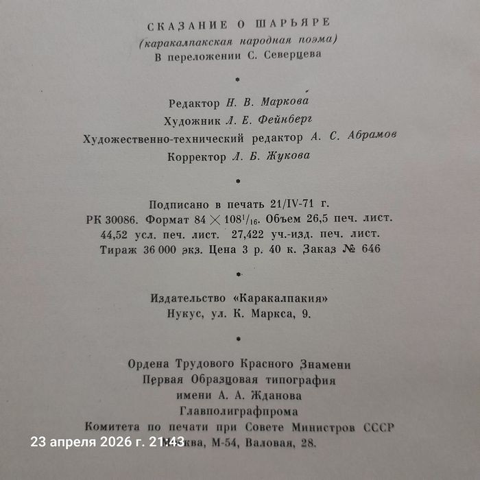 Антикварная книга,каракалпакский эпос.