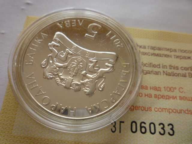 5 лева 2011 година Косе Босе