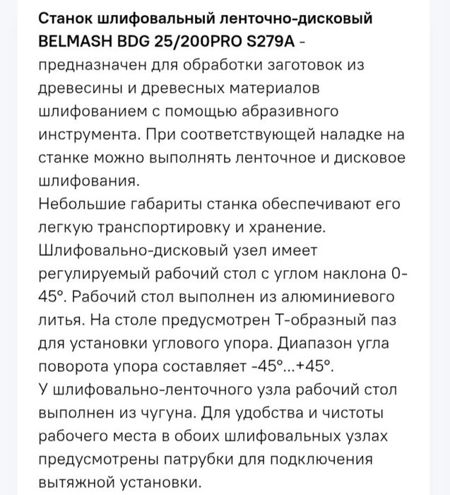 Станок шлифовально ленточный