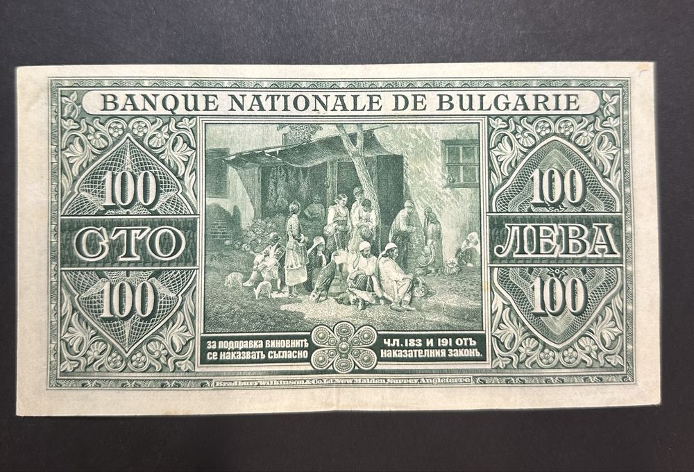 100 лева 1925 година царска банкнота
