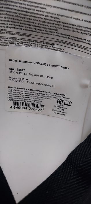 Продам каску с подшлемником