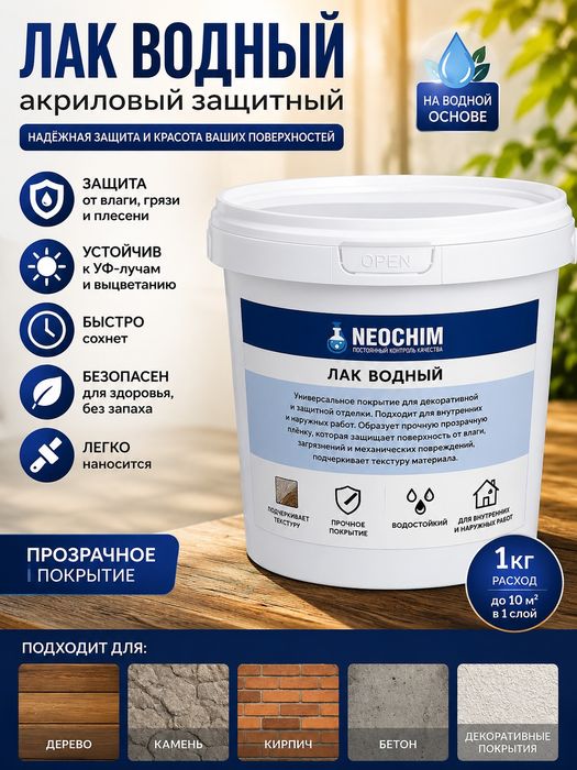 Акриловый лак NEOCHIM