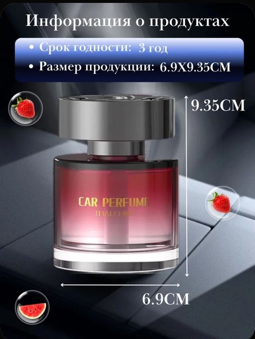 Духи для Автомобиля