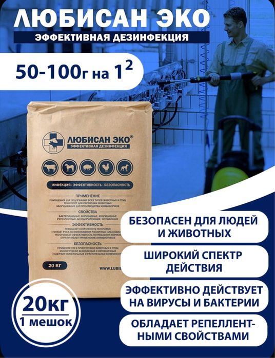 Любисан эко. Любисан эко