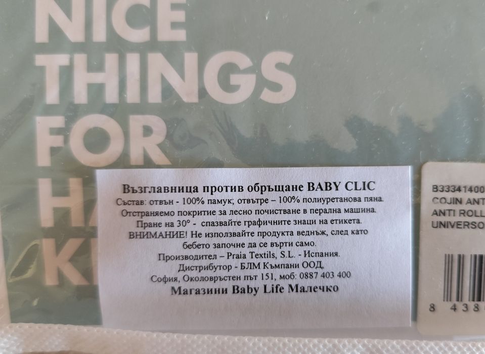 Babyclic бебешки чаршафи, чанта, несесер, възглавница против обръщане