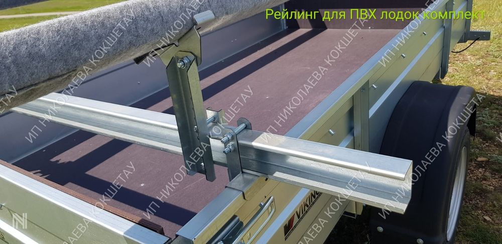 Рейлинги для ПВХ лодок комплект