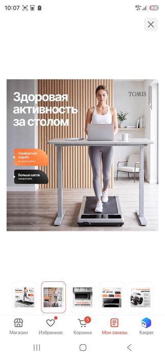 Беговая дорожка Tomis