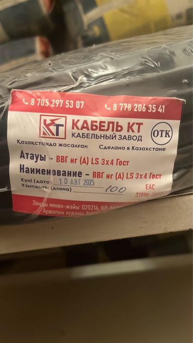 Кабель КТ ВВГ 3х4
