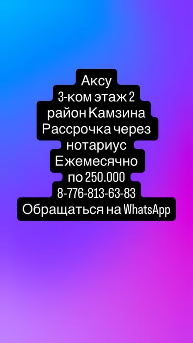 Каартиры в рассрочку через нотариус