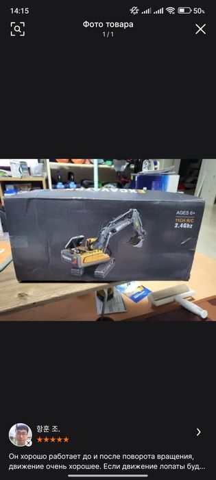 Экскаватор радиоуправляемый