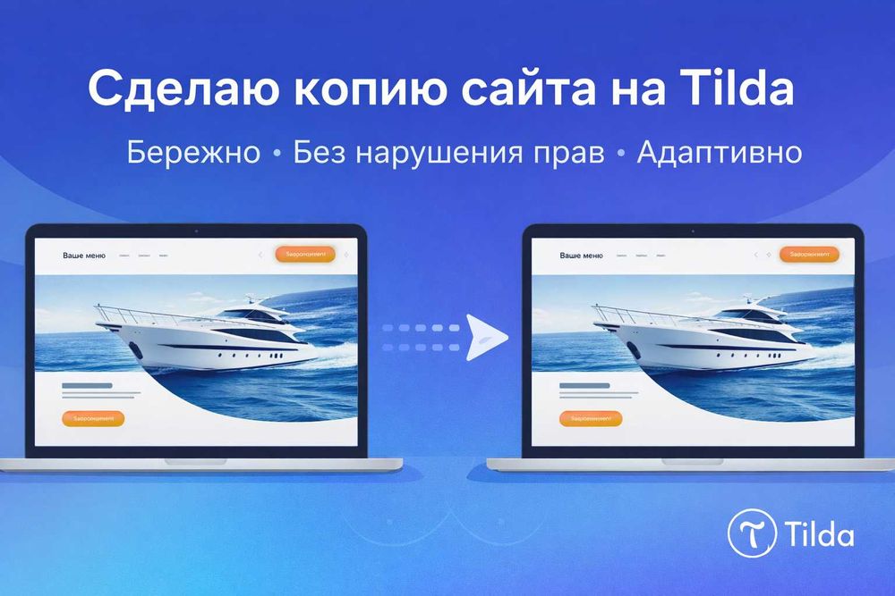 Веб-дизайнер. Создаю сайты на платформе Tilda.