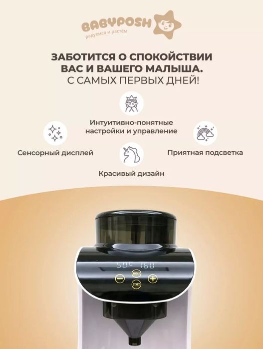 Машина для приготовление смес (каша) как Baby Brezza
